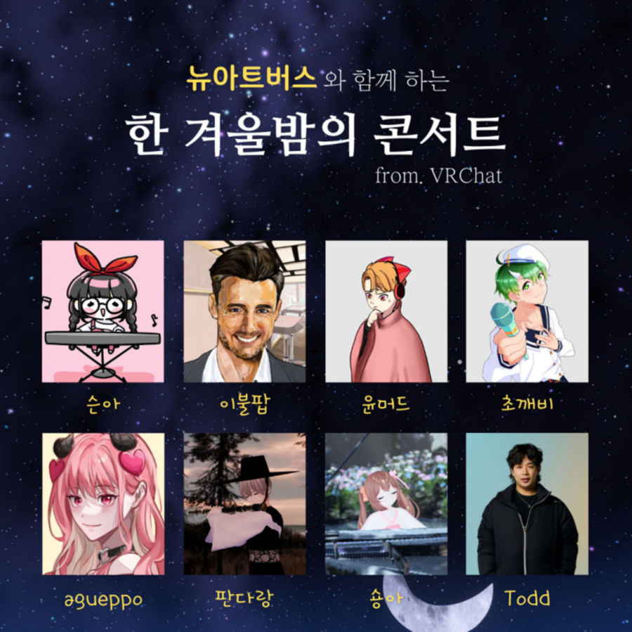 한 겨울밤의 콘서트